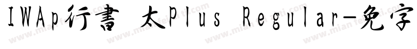 IWAp行書 太Plus Regular字体转换